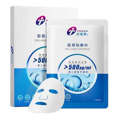 创福康500械字非面膜贴医美术后
