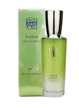 百雀羚水盈保湿乳液保湿专柜同款