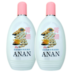 安安纯新珍珠洗面奶200g补水保湿温和清洁无泡沫型洁面乳女学生党