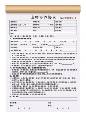 加厚大款宠物寄养协议支持定制