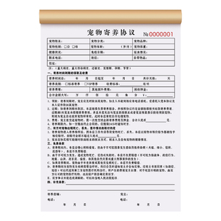 宠物寄养协议书领养购买交易收据美容馆消费登记表宠物店买卖合同