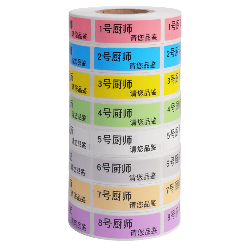 厨师号码酒楼上菜排号不干胶贴纸