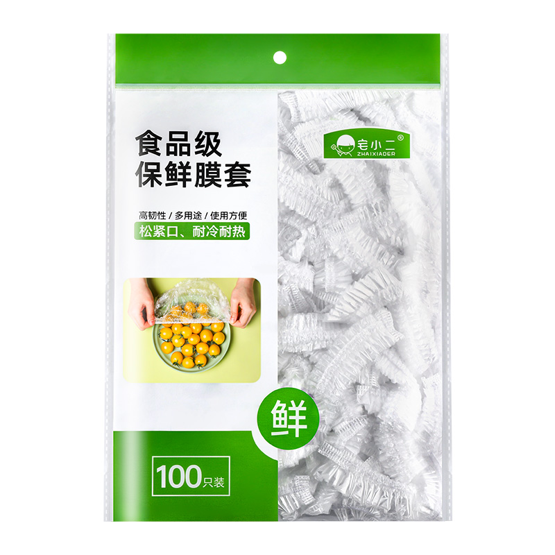 食品级一次性保鲜膜套保鲜袋厨房冰箱剩菜家用密封盘子碗罩保鮮