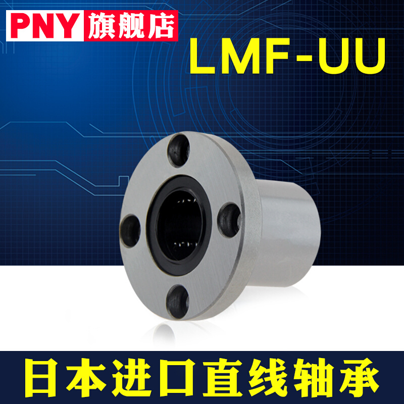 PNY #圆法兰直线运动轴承 LMF60UU尺寸60*90*110 圆形底座 五金/工具 直线运动轴承 原图主图