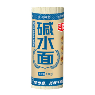 四川凉面专用面条1.4kg热干面碱水面燃面炒面拌面早餐碱凉面