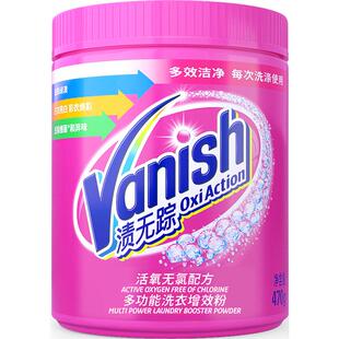 Vanish/渍无踪彩漂粉爆炸盐活氧去黄去污渍爆炸盐婴儿可用校服净