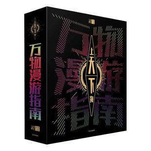 万物漫游指南（套装全2册） 局部气候调查组 著 附赠万物漫游日志 中信出版社图书 正版书籍