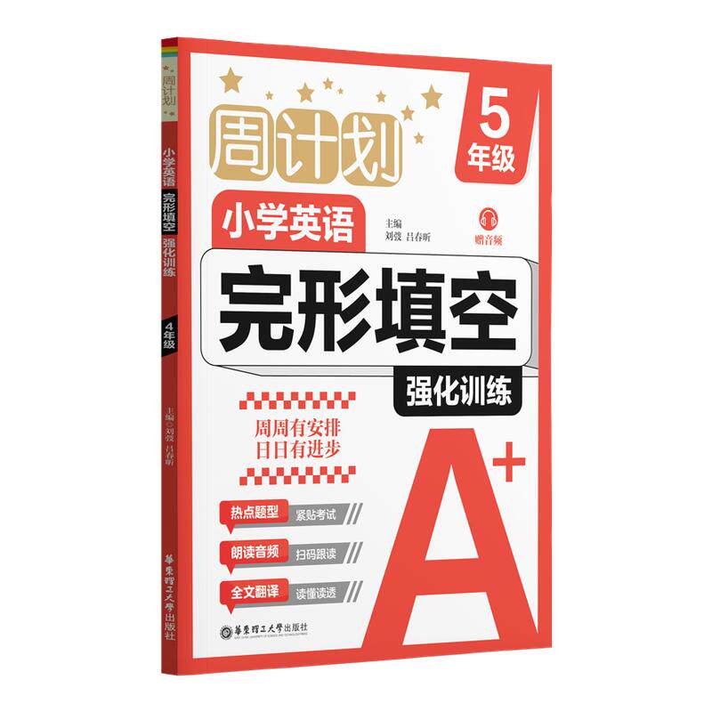 2026新周计划语文基础知识增强数学应用题计算题强化训练一二三四五六年级上下册小学英语完形填空阅读训练文言文古诗词专项练习题