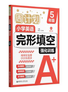 2026周计划语文基础知识增强数学应用题计算题强化训练一二三四五六年级上下册小学英语完形填空阅读训练文言文古诗词专项练习题