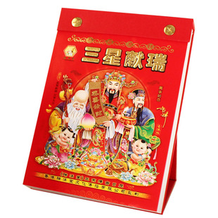 2026年老黄历马年桌面立式黄历台历一天一页手撕日历摆件家用年历