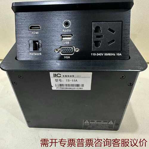 ITCTS18A多媒体桌面插座 议价