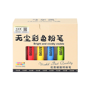 马尔凯粉笔12支优质碳酸钙粉笔无尘无毒防脏手涂层粉笔绘画教学
