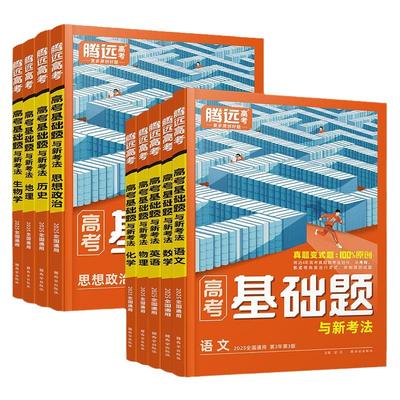 2026新版高考基础题语数英物化生