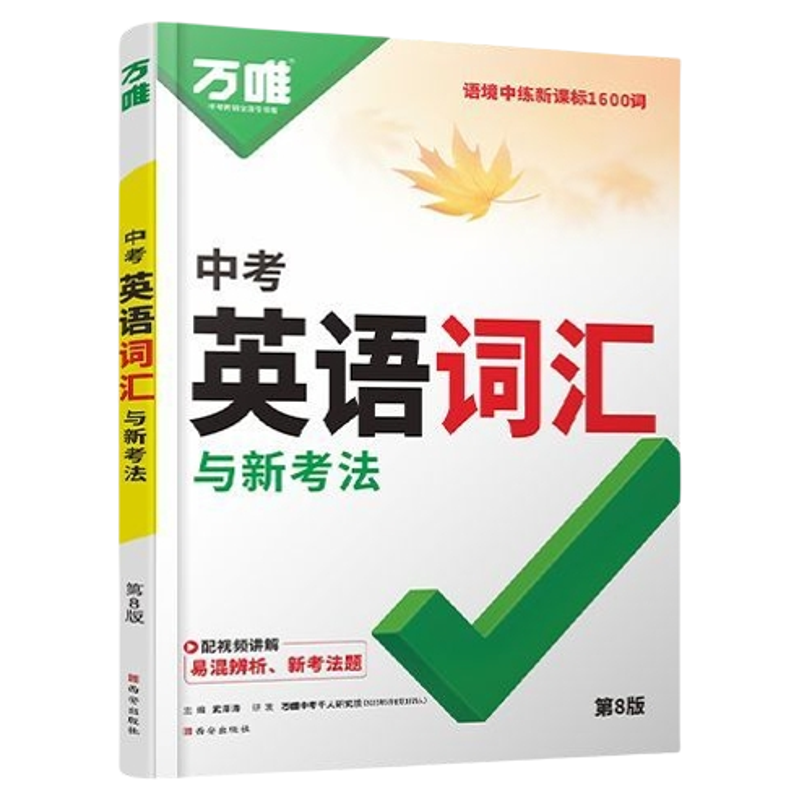 正版现货！中考英语词汇