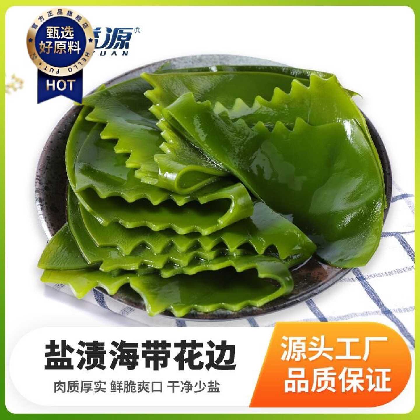 海带盐渍凉拌海带头花边霞浦特产海鲜昆布条厚火锅食材非干货