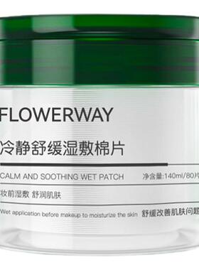 【直播同款】冷静舒缓湿敷棉片