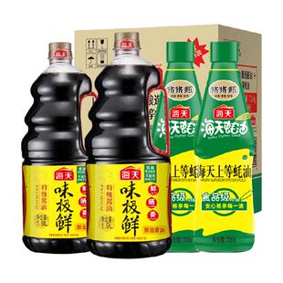 超定制-海天酱油味极鲜1.9L*2+上等蚝油700g*2家庭囤货装