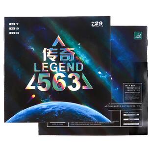 729乒乓球拍胶皮颗粒传奇563生胶套胶进攻高弹内能单胶皮