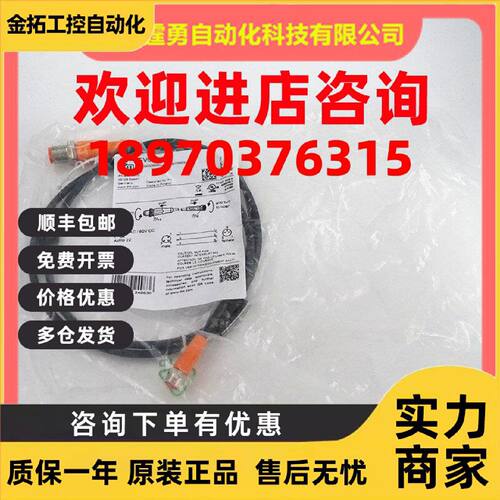 议价全新原装EVC217德国IFM易福门M8转M12公母头连接线缆1M直插现