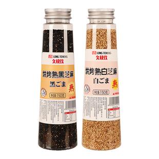 久快玖黑白芝麻烘烤白芝麻熟黑芝麻寿司紫菜包饭饭团瓶装五谷杂粮