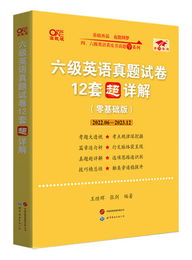 2026张剑黄皮书英语六级真题