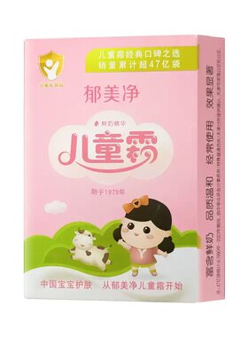 郁美净儿童霜新生宝宝婴儿面霜润肤乳液滋润保湿护肤品秋冬季