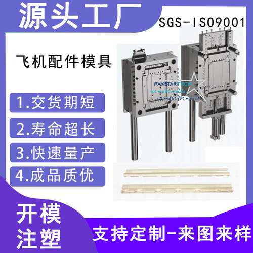 飞机配件模具零件精密加工 注塑成型 精密多腔模具注塑厂家