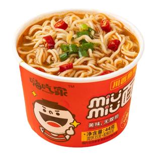 嗨吃家miumiu面小杯面小桶碗仔面宝宝夜宵加餐免煮方便泡面速食