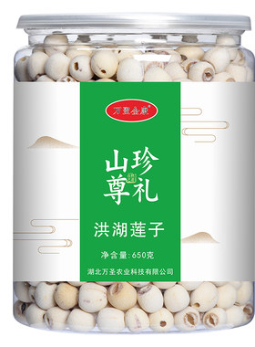 万圣金康磨皮红莲子干货300g