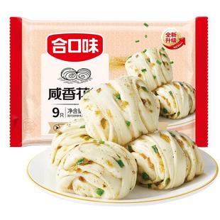 合口味咸香花卷馒头主食学生早餐椒盐花卷儿童速冻半成品手工面点