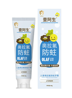 壹阿生防蛀牙膏儿童奥拉氟防蛀牙膏防牙龋齿婴儿双氧防蛀健康护齿