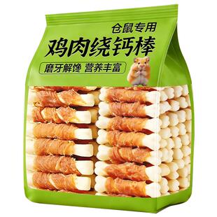 仓鼠肉零食磨牙棒鸡肉绕钙奶棒金丝熊增加营养专用补互动钙食用粮