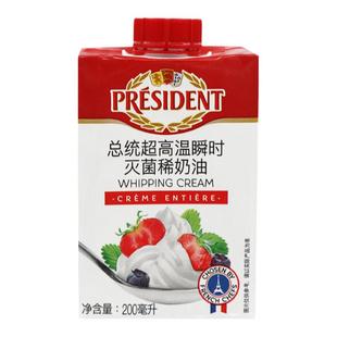 总统淡奶油200ml进口动物性稀奶油冰淇淋蛋糕裱花家用烘焙原料