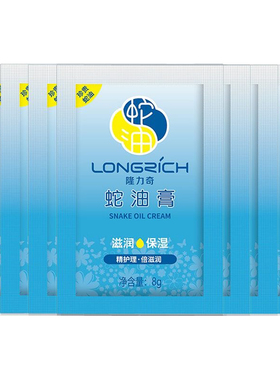 袋装蛇油膏8克便携装男女通用身体乳霜滋润护肤护手霜手足保湿霜