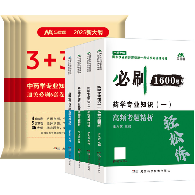 官方2026年执业西药药师中药药师必刷1600题通关6套卷核心章节练习题集医学国家职业资格母题库模拟押题密教材网课历年真题考试卷5