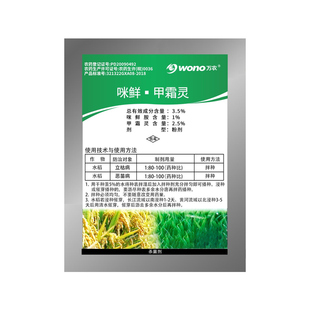 秧病灵3.5%咪鲜胺甲霜灵水稻秧立枯病恶苗病黄秧浸种拌种剂杀菌剂