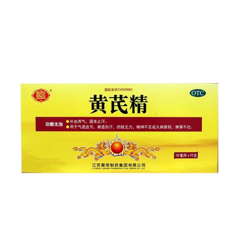 聚荣 黄芪精口服液10ml*10支男女性补血养气气虚血亏脾胃不壮正品