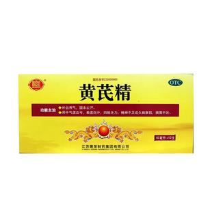 聚荣 黄芪精口服液10ml*10支男女性补血养气气虚血亏脾胃不壮正品