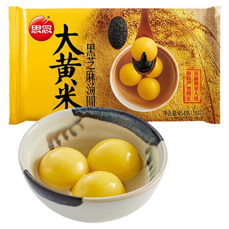 思念大黄米黑芝麻汤圆454g糯米大圆子冬至元宵节点心营养早餐食材