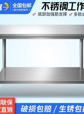 包邮商用不锈钢操作台不锈钢置物架不锈钢桌子长方形不锈钢工作台