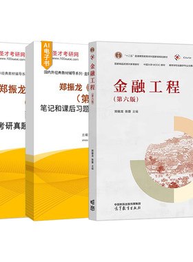 郑振龙金融工程第六版教材题库