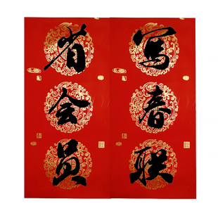 名家手写春联定制企业年会乔迁祝寿专属对联家用商用节庆装饰套装