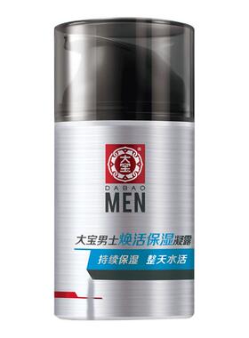 大宝男士焕活保湿露滋润护肤正品