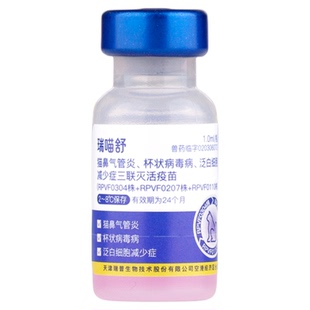 防伪可查瑞普生物瑞喵舒猫咪猫三联猫用疫苗灭活猫瘟鼻支杯状病毒