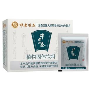 邓老凉茶旗舰店草本配方怕上火无蔗糖广州凉茶颗粒饮料5g*20