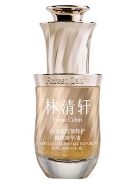 【双11抢先购】林清轩山茶花脸面部混油皮精华油微珠抗皱紧致护肤