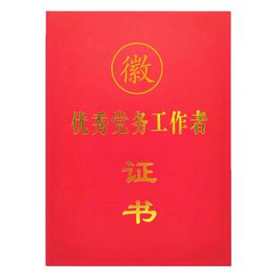 优秀团员 优秀党员 工作者荣誉外壳节日七一和五四共青团荣誉证书