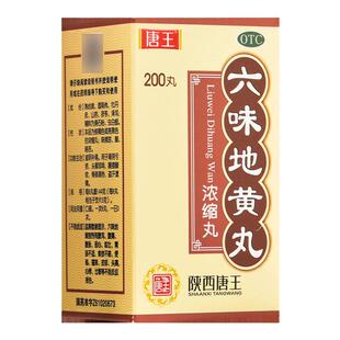 唐王六味地黄丸浓缩丸200丸正品头晕耳鸣腰膝酸软盗汗遗精