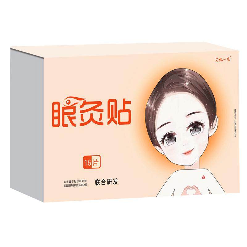 艾灸热敷眼罩干疲劳酸胀流泪眼袋