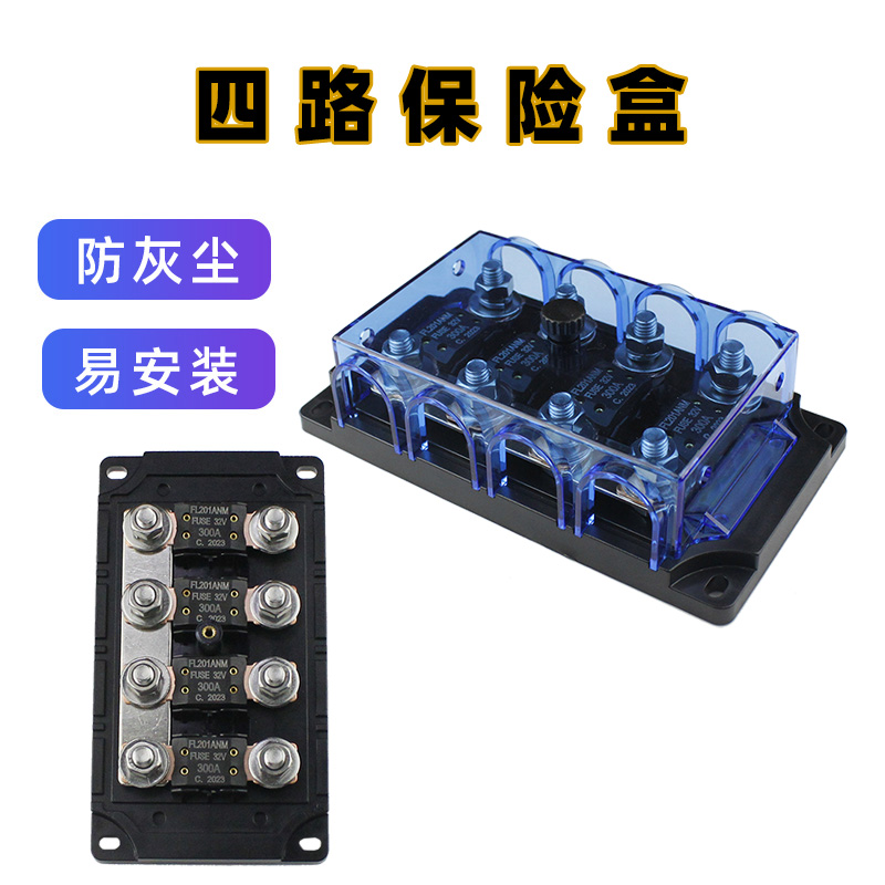 房车改装配件四路保险丝座 游艇床车音响箱接线盒 插拴式电瓶电压